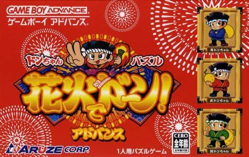 Don-chan Puzzle: Hanabi de Doon! Advance