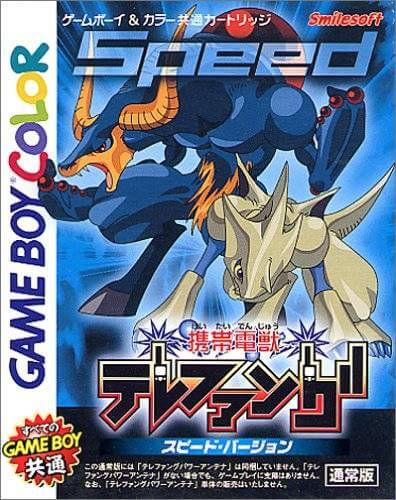 Keitai Denjuu Telefang: Speed
