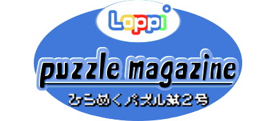 Loppi Puzzle Magazine: Hirameku Puzzle Dai-2-gou