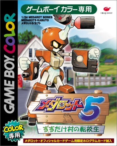 Medarot 5: Susutake Mura no Tenkousei Kabuto