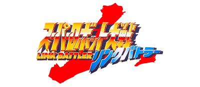 Super Robot Taisen: Link Battler