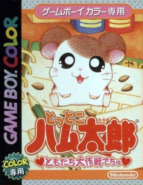 Tottoko Hamutarou: Tomodachi Daisakusen Dechu