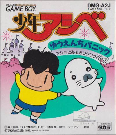 Shounen Ashibe: Yuuenchi Panic