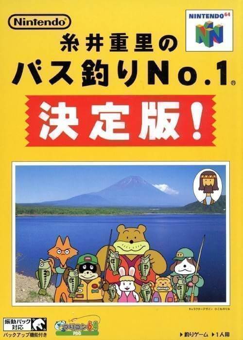 Bass Tsuri No. 1 – Shigesato Itoi’s Bass Fishing