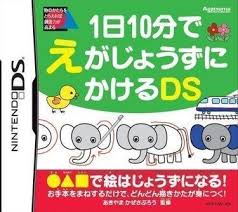 1-nichi 10-pun de E ga Jouzu ni Kakeru DS