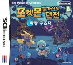 Pokemon Bulgasaui Dungeon – Parang Gujodae
